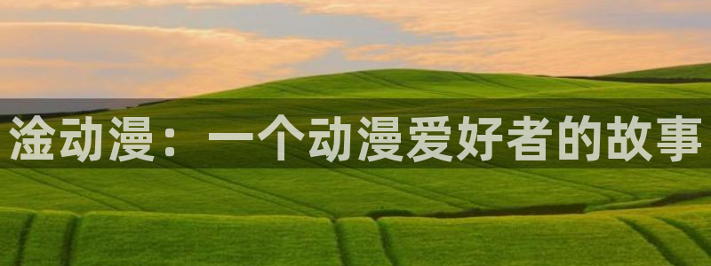 涩里番漫画软件