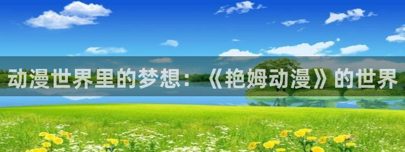 看动漫里番的网站