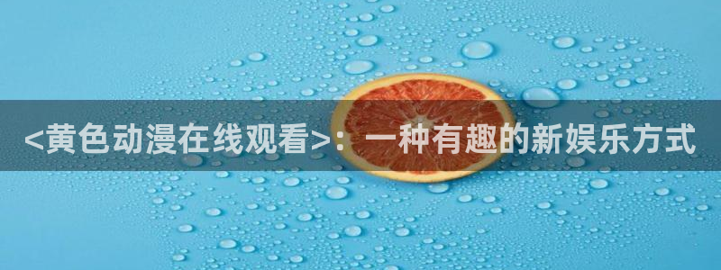 里番动漫推荐