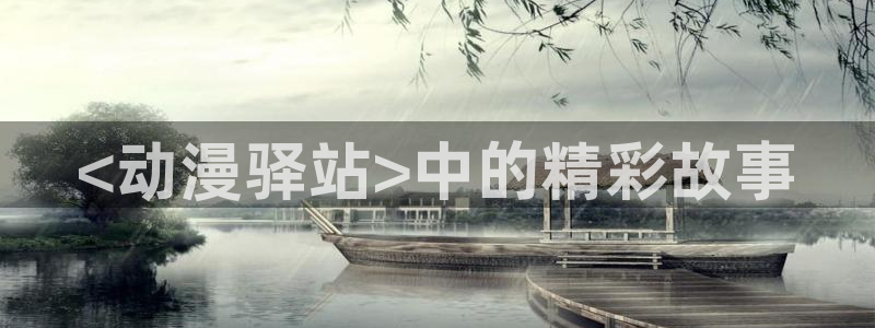 樱花里番动漫