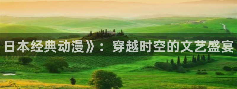 里番动漫ntr：日本经典动漫》：穿越时空的文艺盛宴