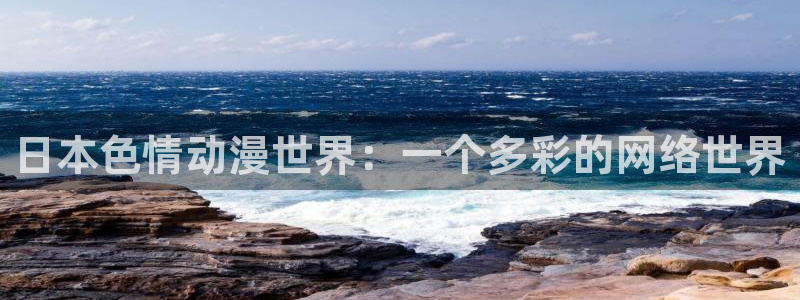里番动漫acg网