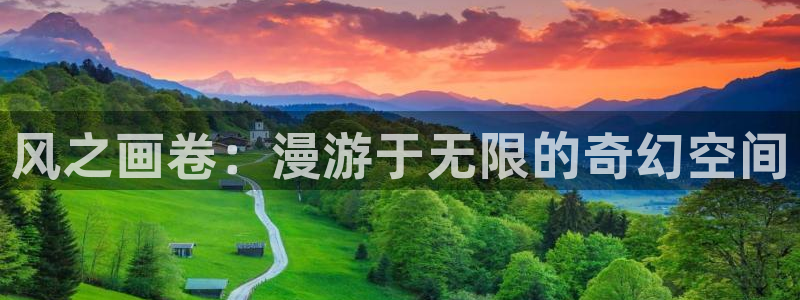 里番库漫画本子：风之画卷：漫游于无限的奇幻空间
